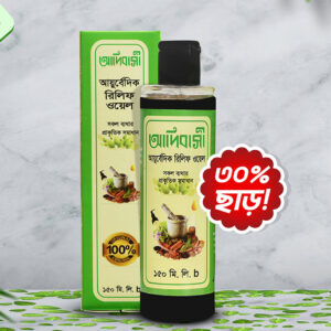 ইন্ডিয়ান আয়ুর্বেদিক রিলিফ অয়েল।  150ml